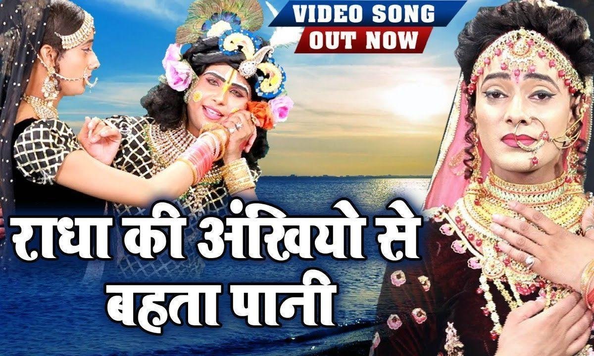 राधा रानी को अपनी बिरहन बना के | Lyrics, Video | Krishna Bhajans
