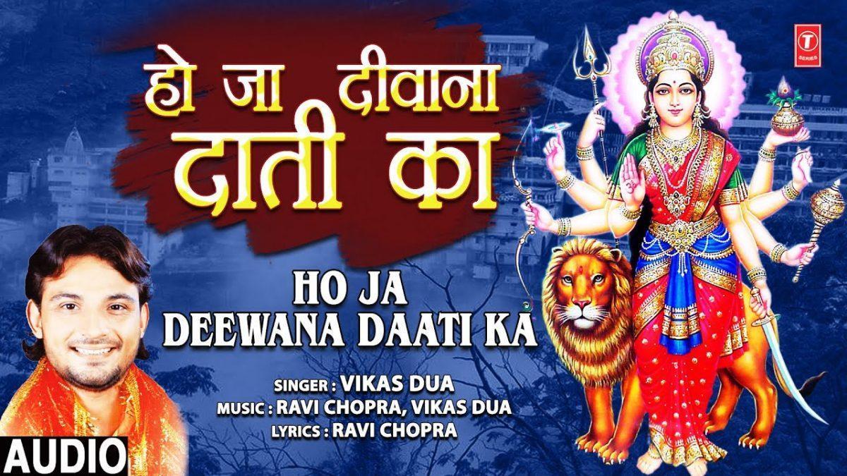 हो जा दीवाना दाती का | Lyrics, Video | Durga Bhajans