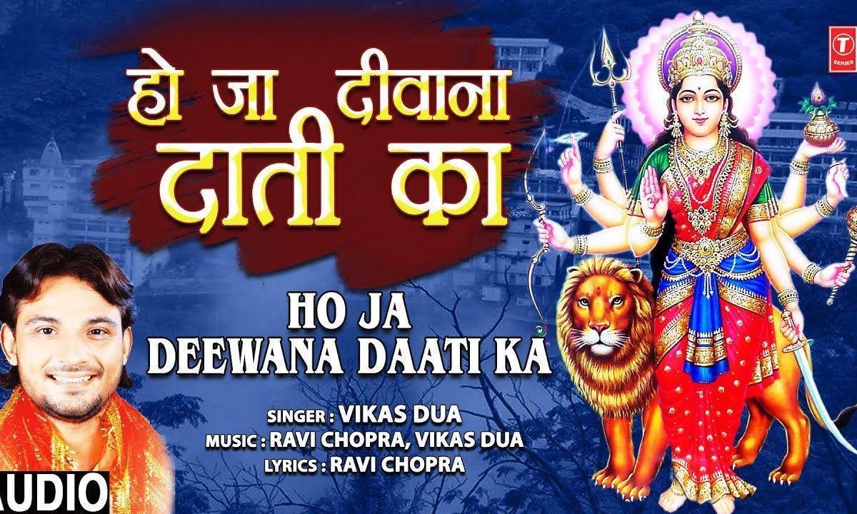 हो जा दीवाना दाती का | Lyrics, Video | Durga Bhajans