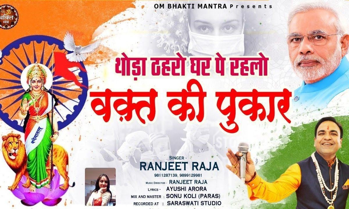 माना आज कठिन है राहे | Lyrics, Video | Patriotic Bhajans