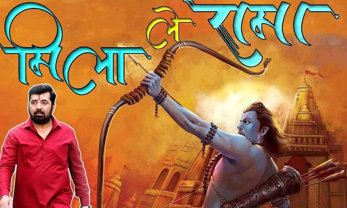 मिलाले मिलाले मिलाले रामा | Lyrics, Video | Raam Bhajans