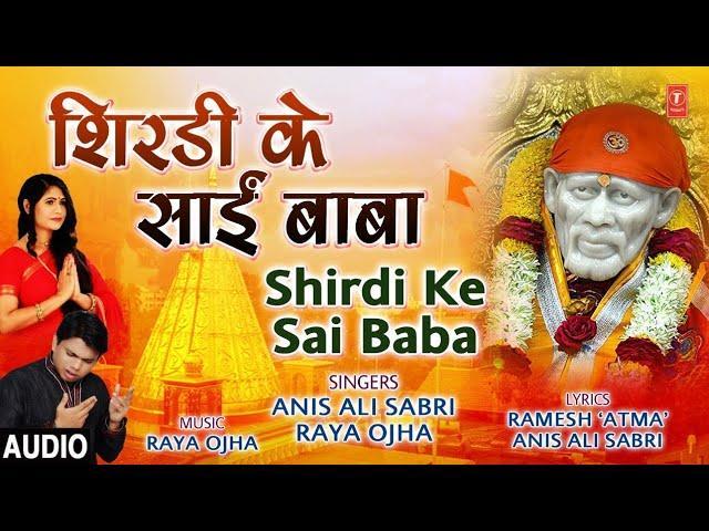 शिरडी के साई बाबा शिरडी के साई बाबा | Lyrics, Video | Sai Bhajans