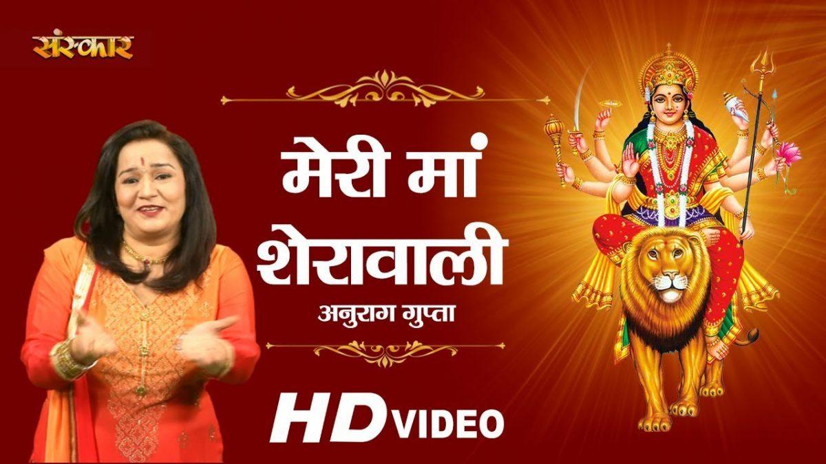 मेरी माँ शेरावाली माई मेरी ज्योता वाली | Lyrics, Video | Durga Bhajans