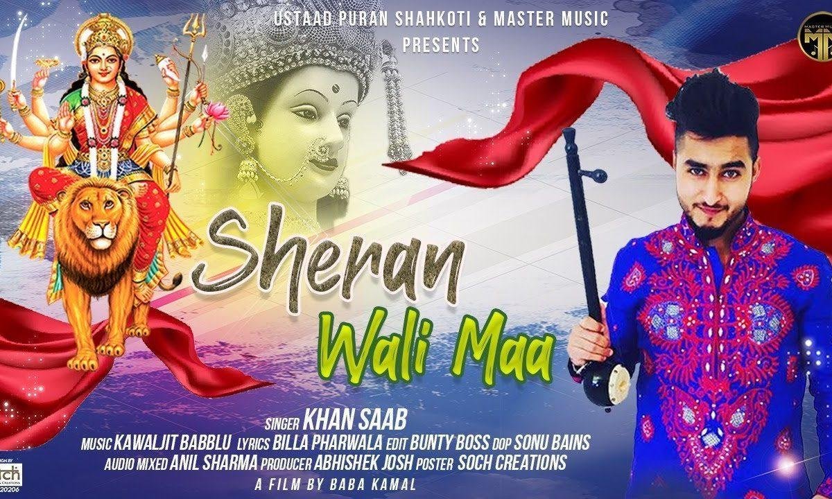 तेरे वसदे रेहन द्वारे | Lyrics, Video | Durga Bhajans