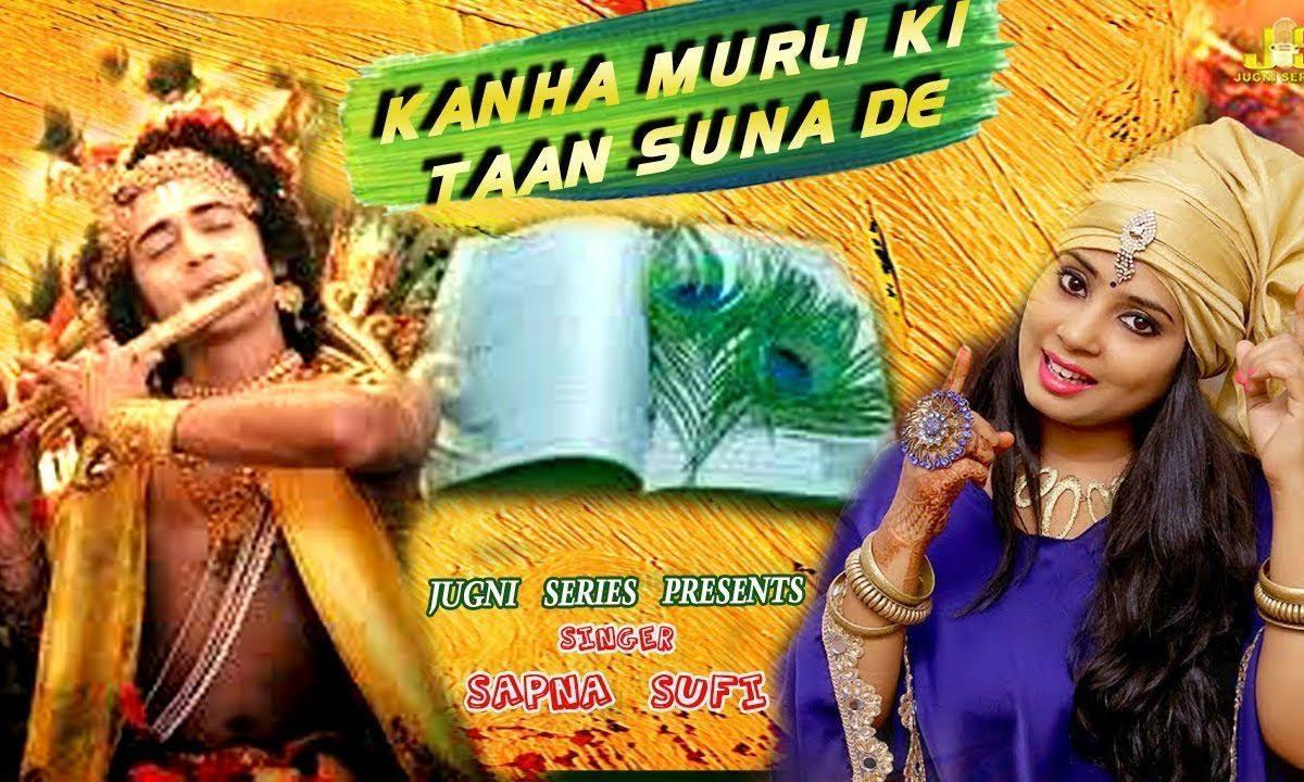 कान्हा मुरली की तान सुना दे कहे तेरी राधे | Lyrics, Video | Krishna Bhajans