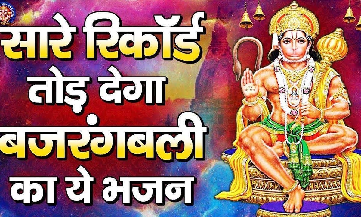 मेहंदीपुर आले बाबा तेरी याद सतावे से | Lyrics, Video | Hanuman Bhajans
