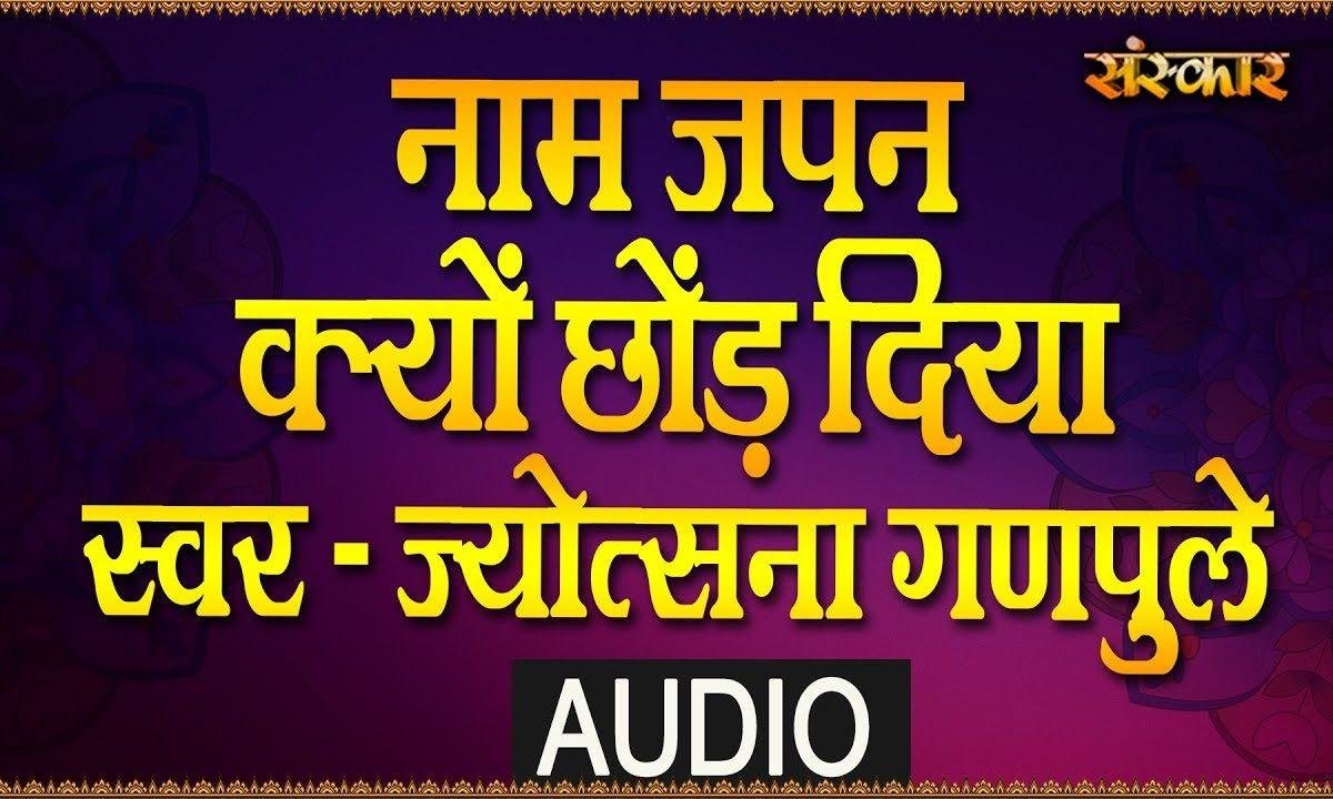 सत्ये वचन क्यों छोड़ दियां | Lyrics, Video | Miscellaneous Bhajans
