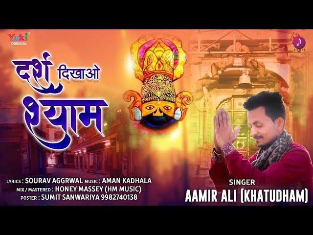 मोरछड़ी लेहराओ अब | Lyrics, Video | Khatu Shaym Bhajans