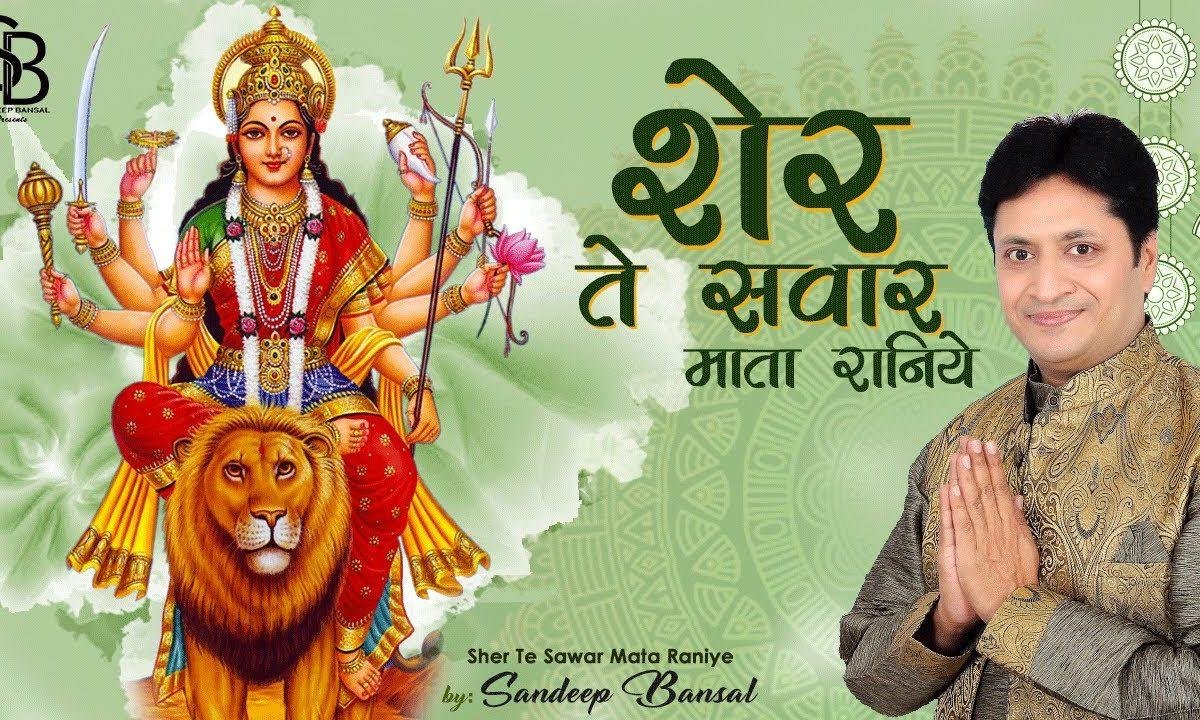 आजा होके शेर ते सवार माता रानिये | Lyrics, Video | Durga Bhajans