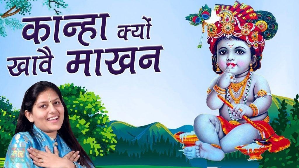 जवाब आज देना पड़ेगा | Lyrics, Video | Krishna Bhajans