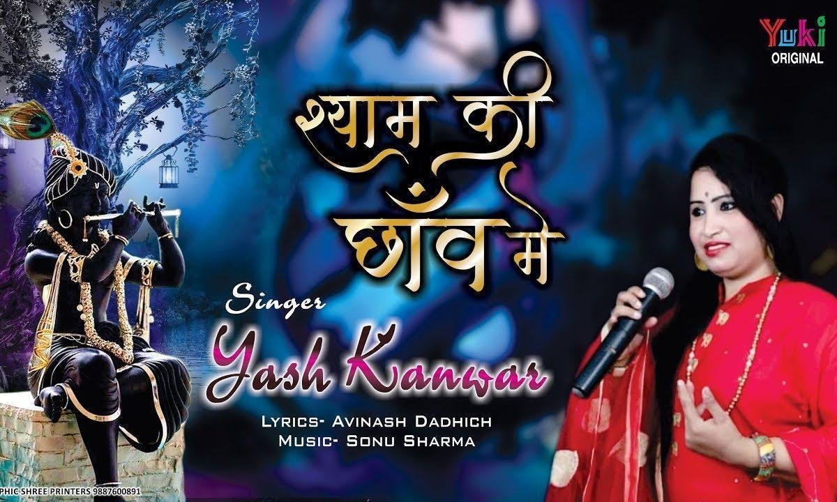 मेरे जीवन को सवारा तूने ही सँवारे | Lyrics, Video | Krishna Bhajans