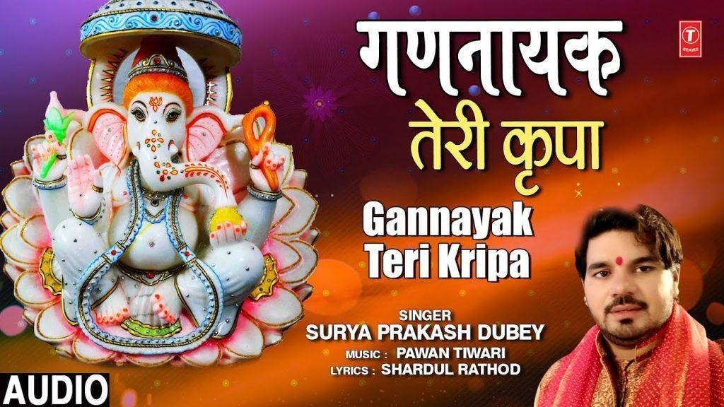 इक बार जो गणनायक तेरी किरपा का सहारा मिल जाये | Lyrics, Video | Ganesh Bhajans