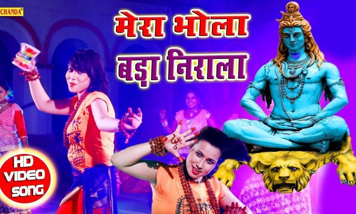 डम डम डमरू भजावे होके | Lyrics, Video | Shiv Bhajans