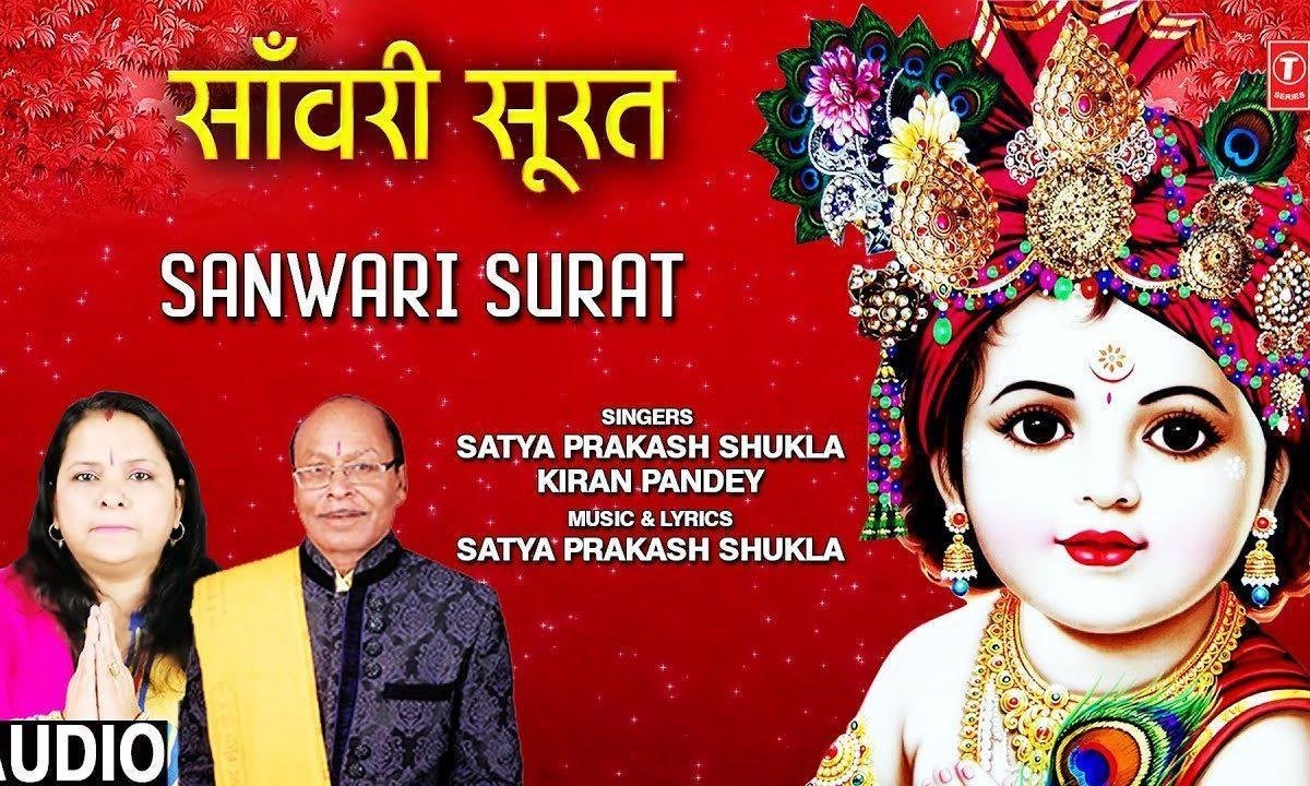 सांवरी सूरत मोहनी मूरत नैन रसीले हो | Lyrics, Video | Krishna Bhajans