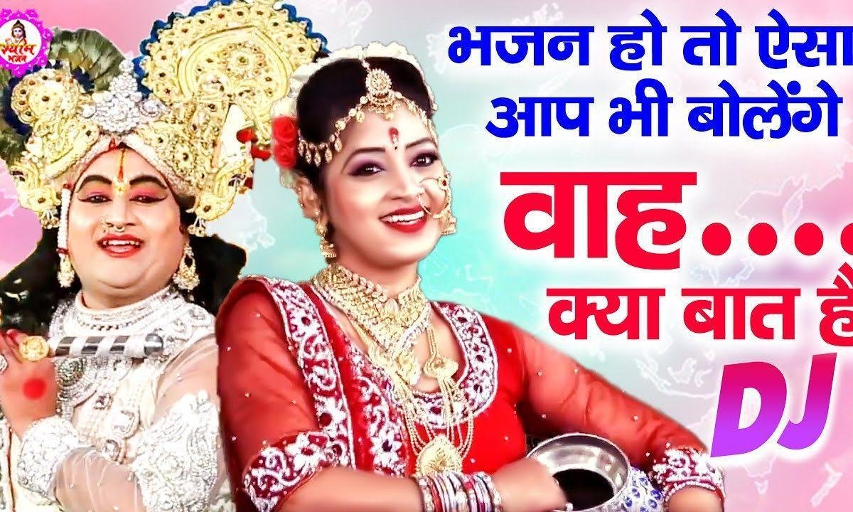 कान्हा क्यों तूने बजाई बंसुरिया, | Lyrics, Video | Krishna Bhajans