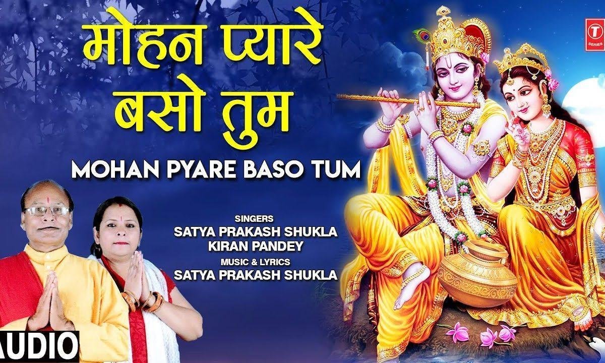 मोहन प्यारे वसो तुम हमारे नैना | Lyrics, Video | Krishna Bhajans