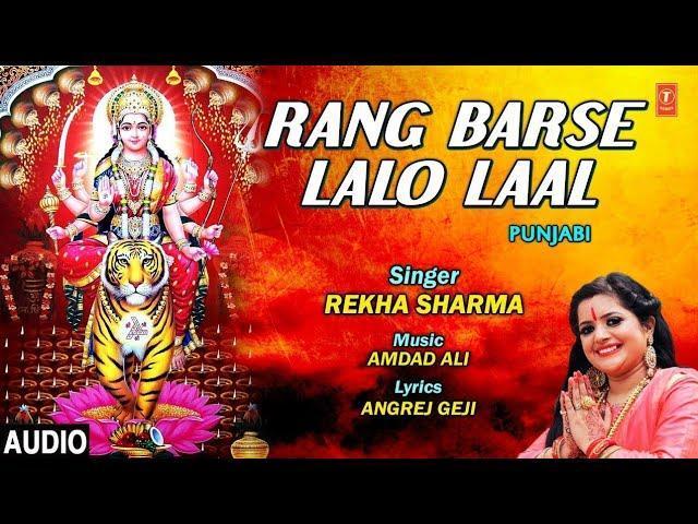 रंग बरसे लालो लाल | Lyrics, Video | Durga Bhajans