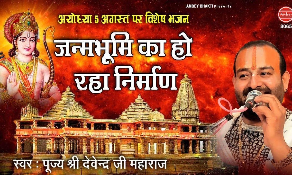 सोने के सिंगाशन बेठ रहे भगवान है | Lyrics, Video | Raam Bhajans