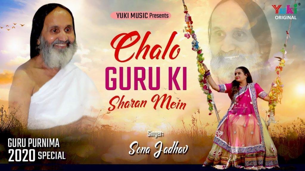 चलो चलें मन गुरु की शरण में | Lyrics, Video | Gurudev Bhajans