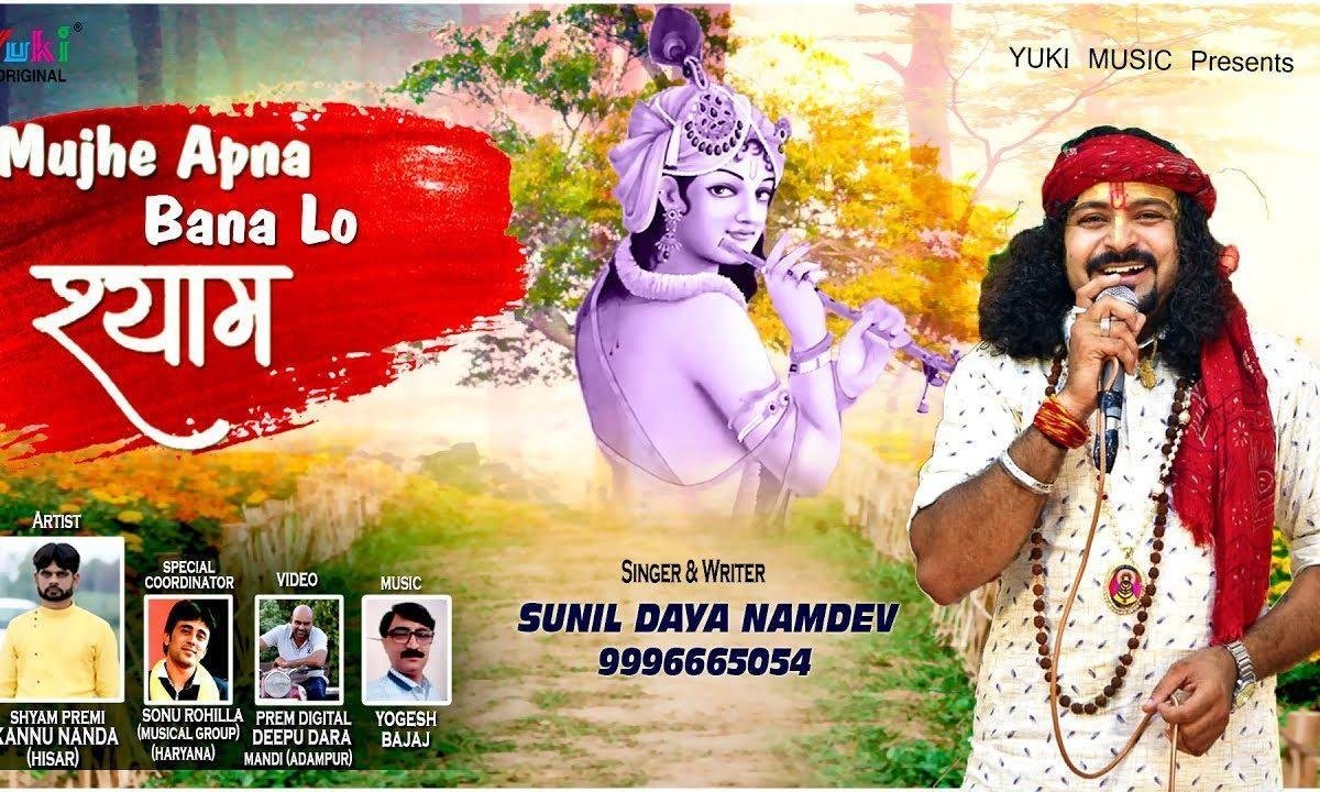 मैं हार के आया हूँ चरणों से लागलो श्याम | Lyrics, Video | Khatu Shaym Bhajans