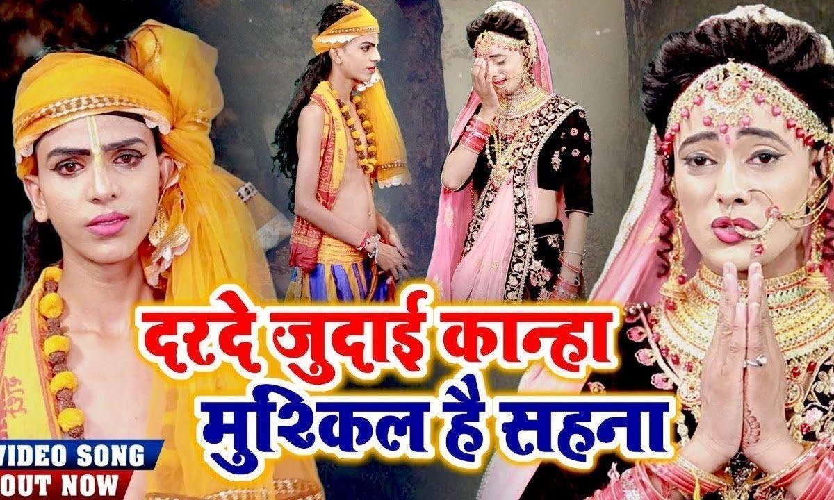 दर्द जुदाई तेरा मुश्किल है सेहना | Lyrics, Video | Krishna Bhajans