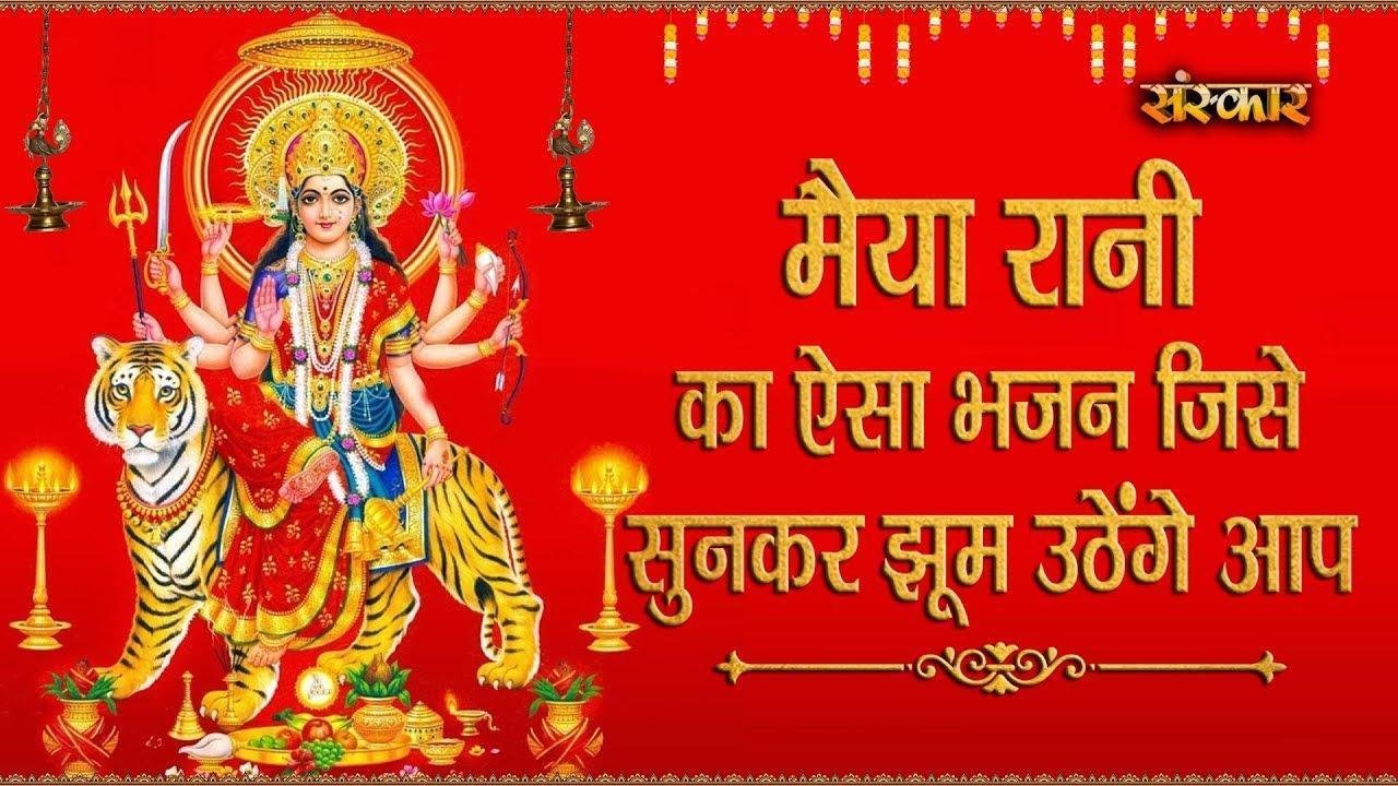 मैया मोरी जग मग ज्योत जले | Lyrics, Video | Durga Bhajans