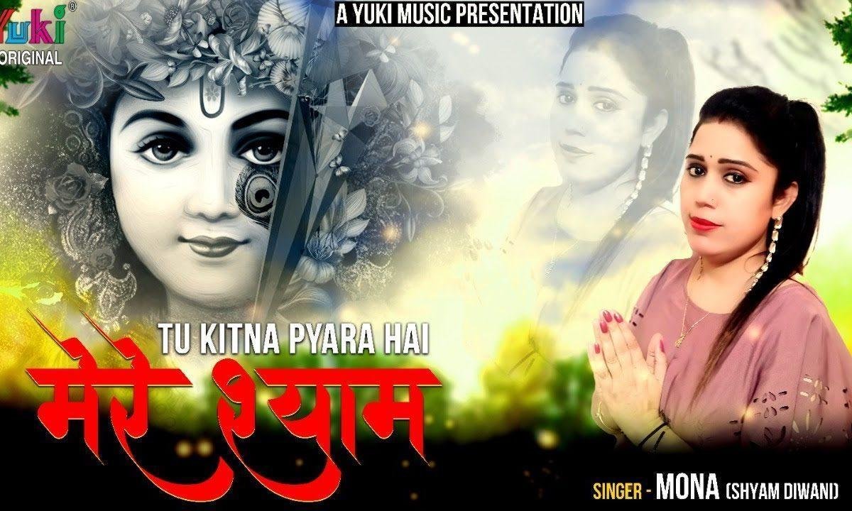 तू किनता अच्छा है तू कितना प्यारा है | Lyrics, Video | Krishna Bhajans