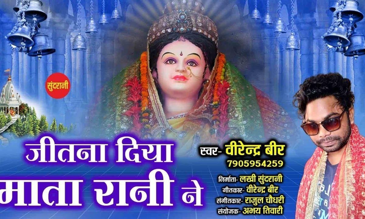 जितना दिया मातारानी ने उतनी मेरी औकात नहीं | Lyrics, Video | Durga Bhajans