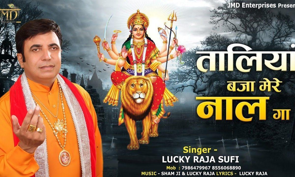 बोल बोल बोल जरा जय माता दी बोल | Lyrics, Video | Durga Bhajans