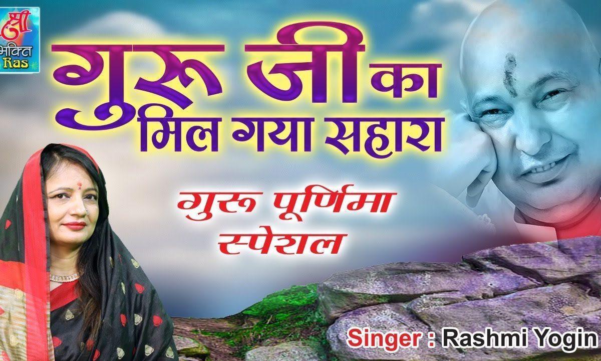 मेरे गूर जी का अद्भुत शिवाला | Lyrics, Video | Gurudev Bhajans