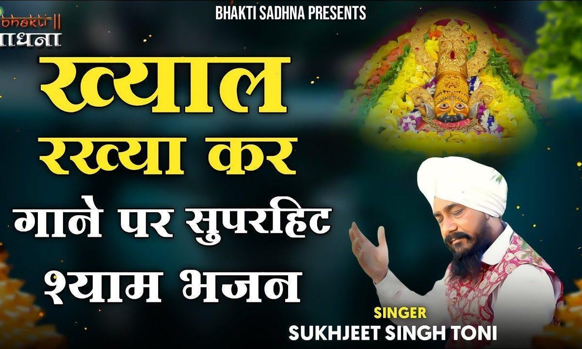 मेरा बस तू ही तू बाबा मेरा भी ख्याल रखा कर | Lyrics, Video | Krishna Bhajans