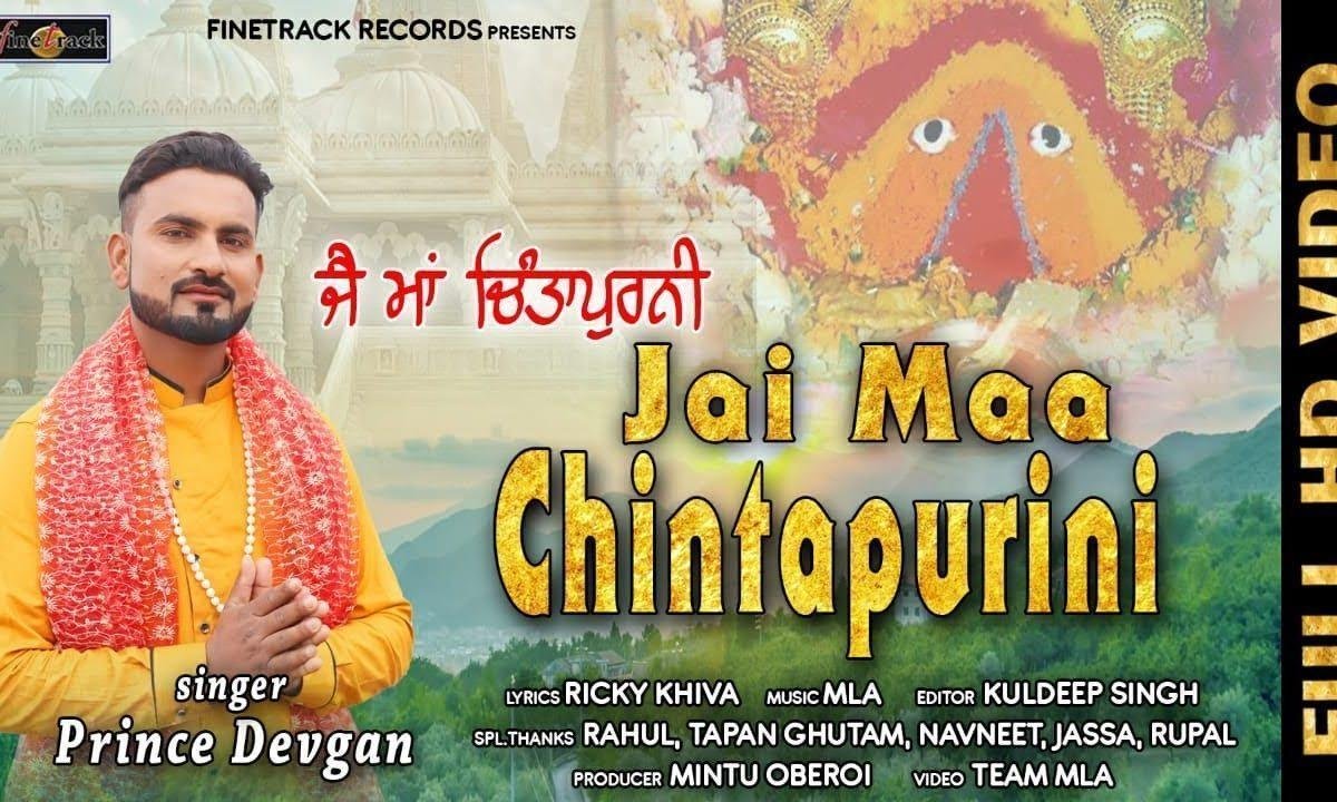 सोने रंगे मंदिरा दे विच वसदी है जह्नु कहन्दे ने चिंतपूर्णी माँ | Lyrics, Video | Durga Bhajans