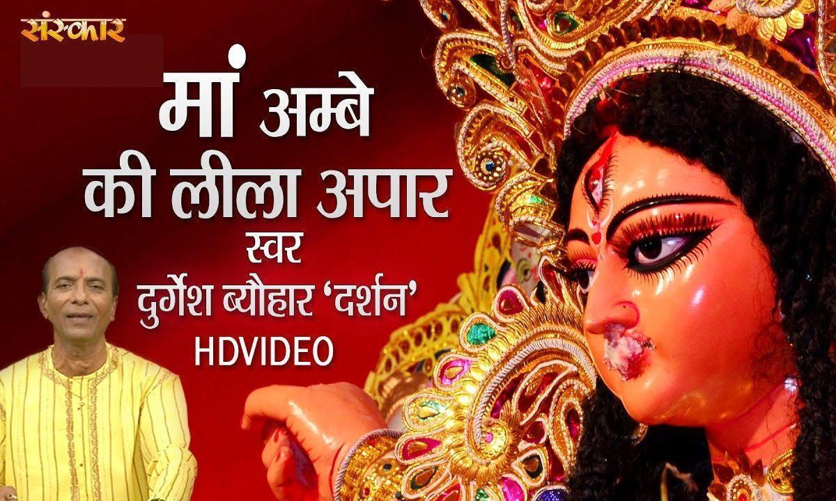 चलो चले दर्शन को | Lyrics, Video | Durga Bhajans