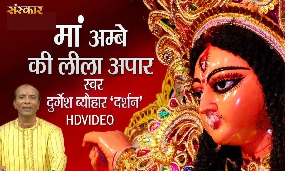 चलो चले दर्शन को | Lyrics, Video | Durga Bhajans