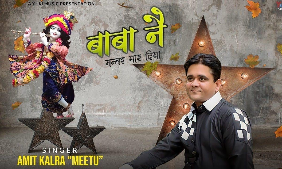 बाबा ने मंत्र मार दियां ईब के चाहिए | Lyrics, Video | Khatu Shaym Bhajans