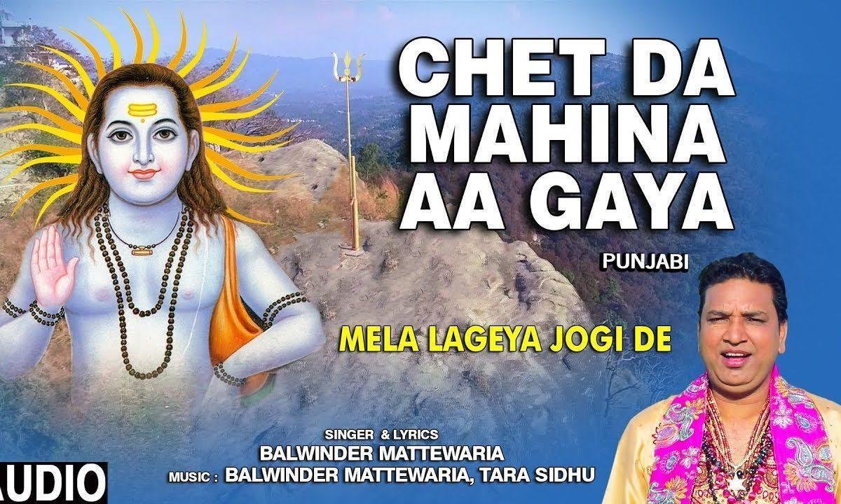 जी चेत दा महिना आ गया | Lyrics, Video | Baba Balak Nath Bhajans