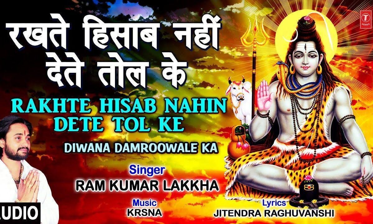 मेरे गिरजा पति सा दया वां नही | Lyrics, Video | Shiv Bhajans