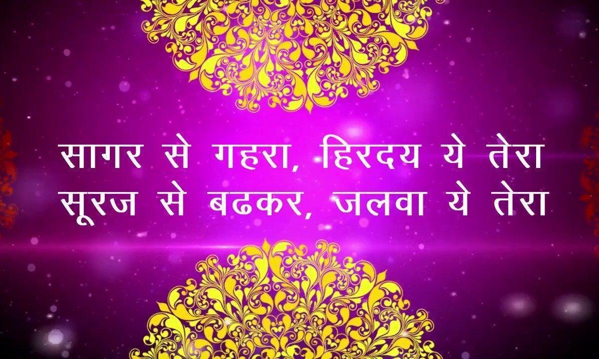 तेरा ही वजूद है एह मेरे मुर्शिद | Lyrics, Video | Gurudev Bhajans