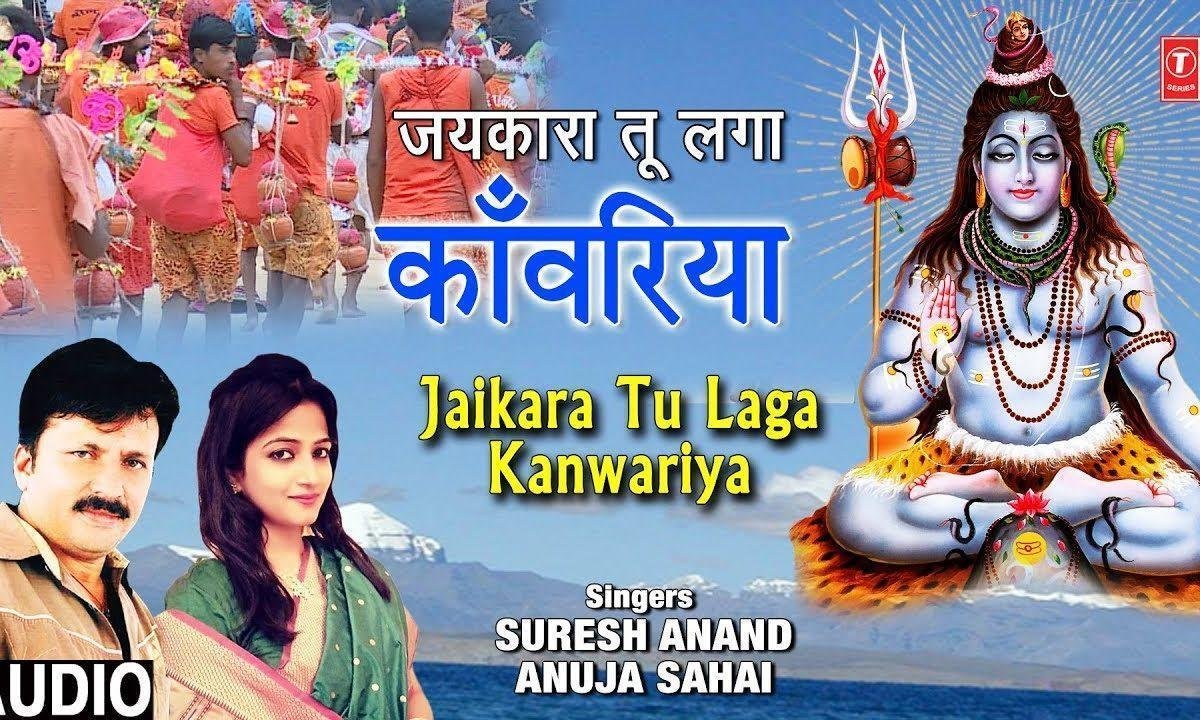 जय कारा तू लगा कावड़ियाँ | Lyrics, Video | Shiv Bhajans