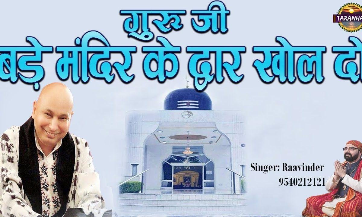 अपनी संगत नु दर्शन दो | Lyrics, Video | Gurudev Bhajans