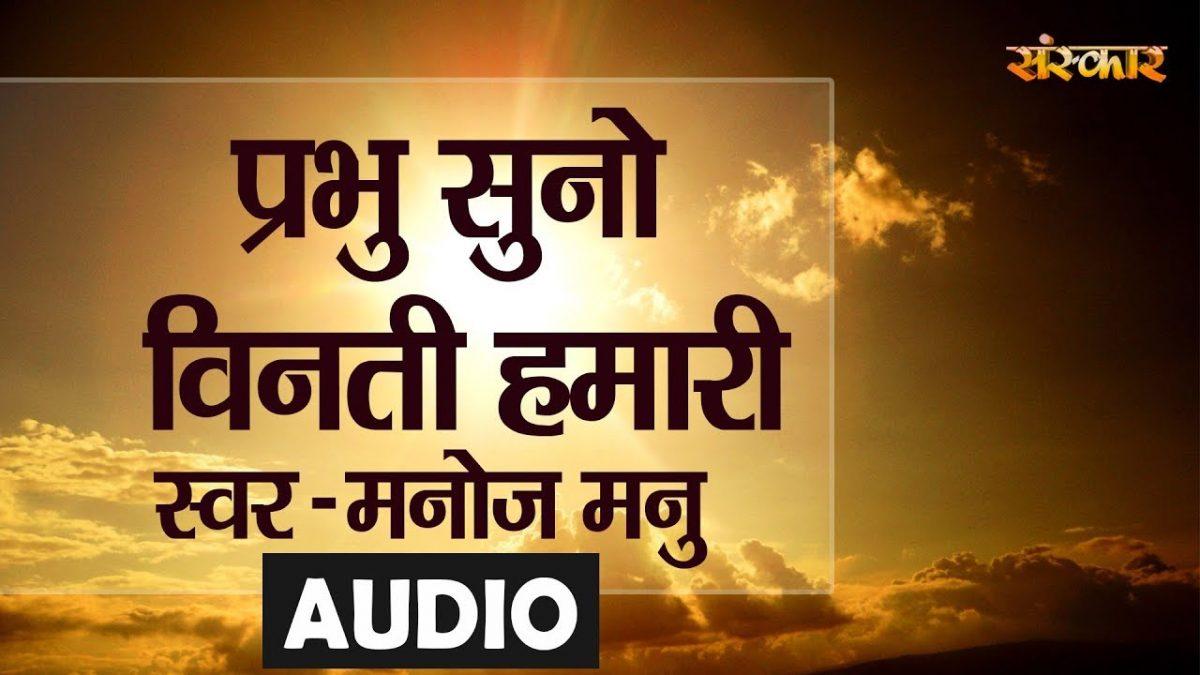 प्रभु सुनो विनती हमारी छोड़ के सारी दुनिया | Lyrics, Video | Raam Bhajans