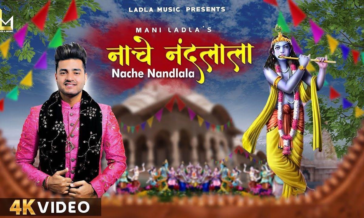 गोकुल की गलियों में नाचे नन्द लाला | Lyrics, Video | Krishna Bhajans