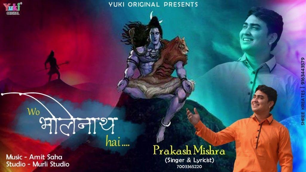 भोलेनाथ है वो भूतनाथ है | Lyrics, Video | Shiv Bhajans