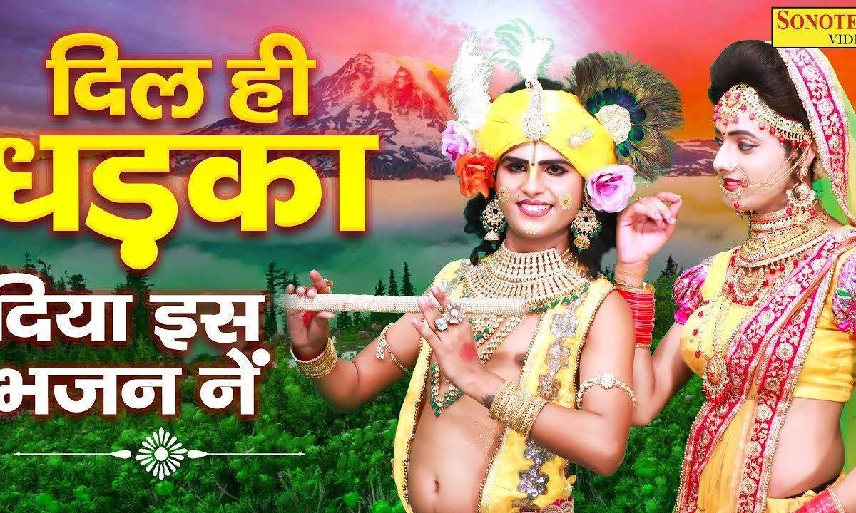 मुरली वाला श्याम बना है यार मेरा | Lyrics, Video | Krishna Bhajans
