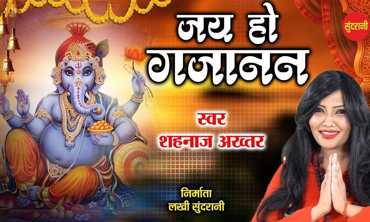 अरे भज ले रे मिल जायेगे नारायण | Lyrics, Video | Ganesh Bhajans