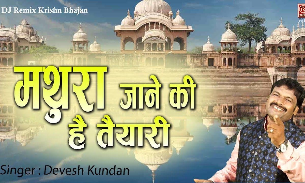 मथुरा जाने की है तयारी जी | Lyrics, Video | Krishna Bhajans