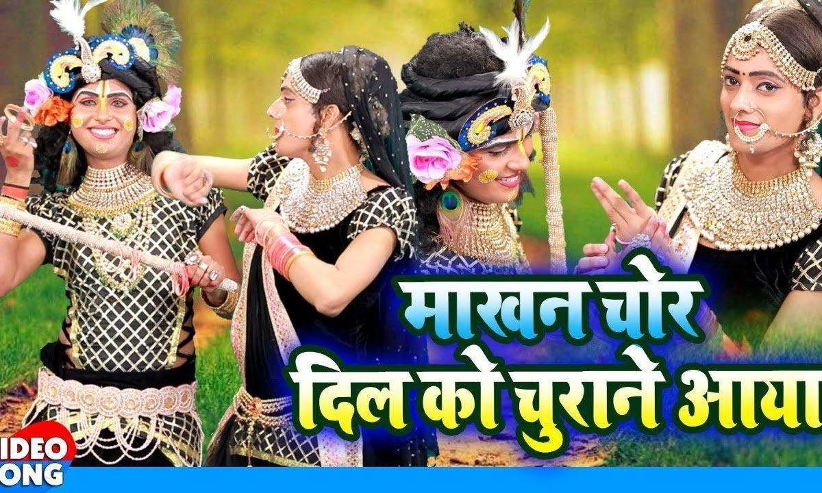 चूड़ी हारण बन के कान्हा बरसाने आया रे | Lyrics, Video | Krishna Bhajans
