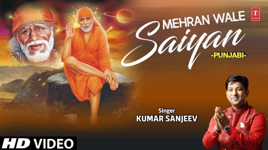 मेरे मेहरा वाले सैयां | Lyrics, Video | Sai Bhajans