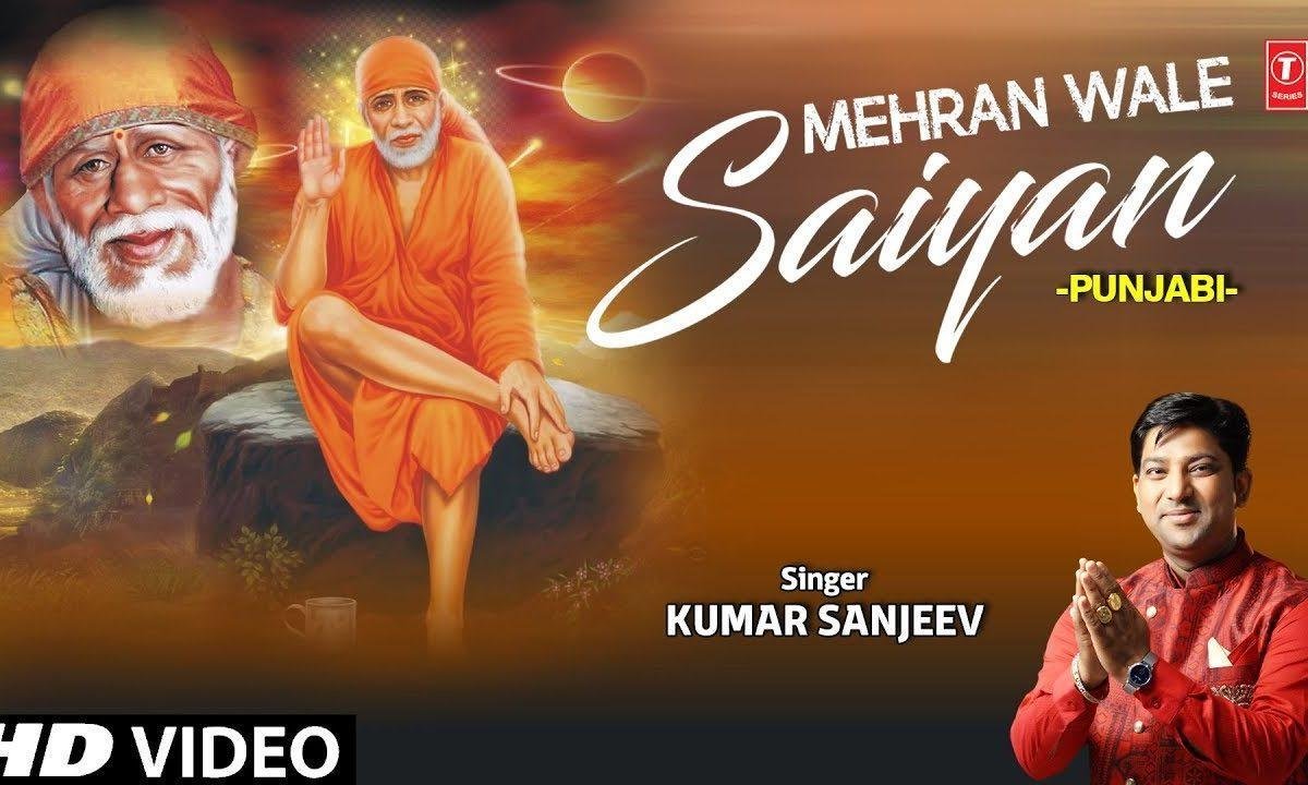 मेरे मेहरा वाले सैयां | Lyrics, Video | Sai Bhajans