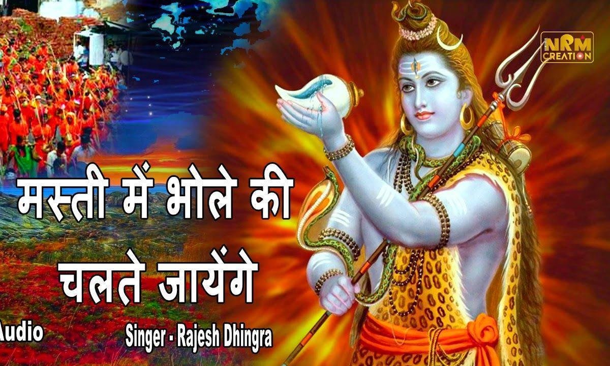 बम बम भोले जय कारा लगाएंगे | Lyrics, Video | Shiv Bhajans